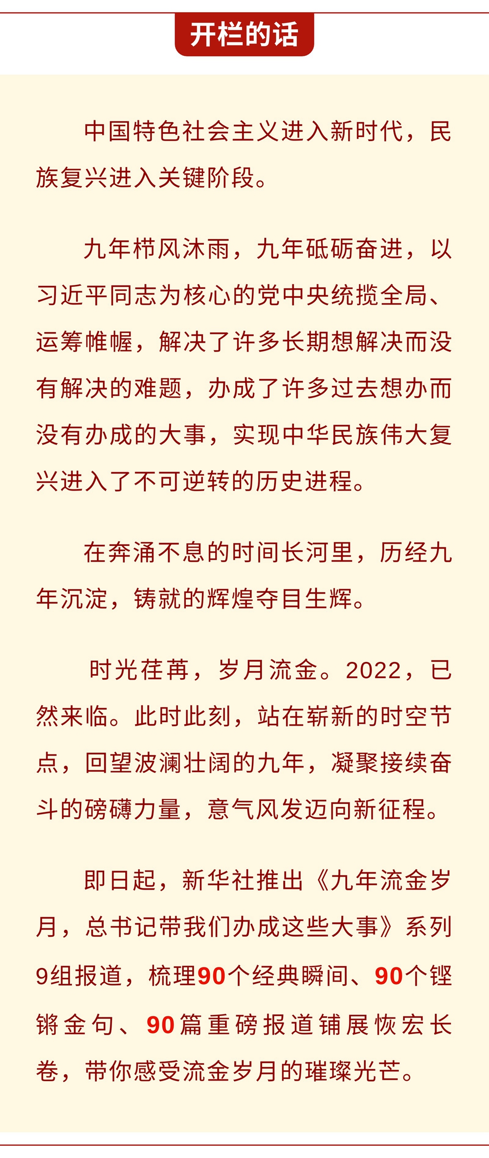 九年流金歲月，總書記帶我們辦成這些大事丨鍛造領(lǐng)航復(fù)興領(lǐng)導(dǎo)力