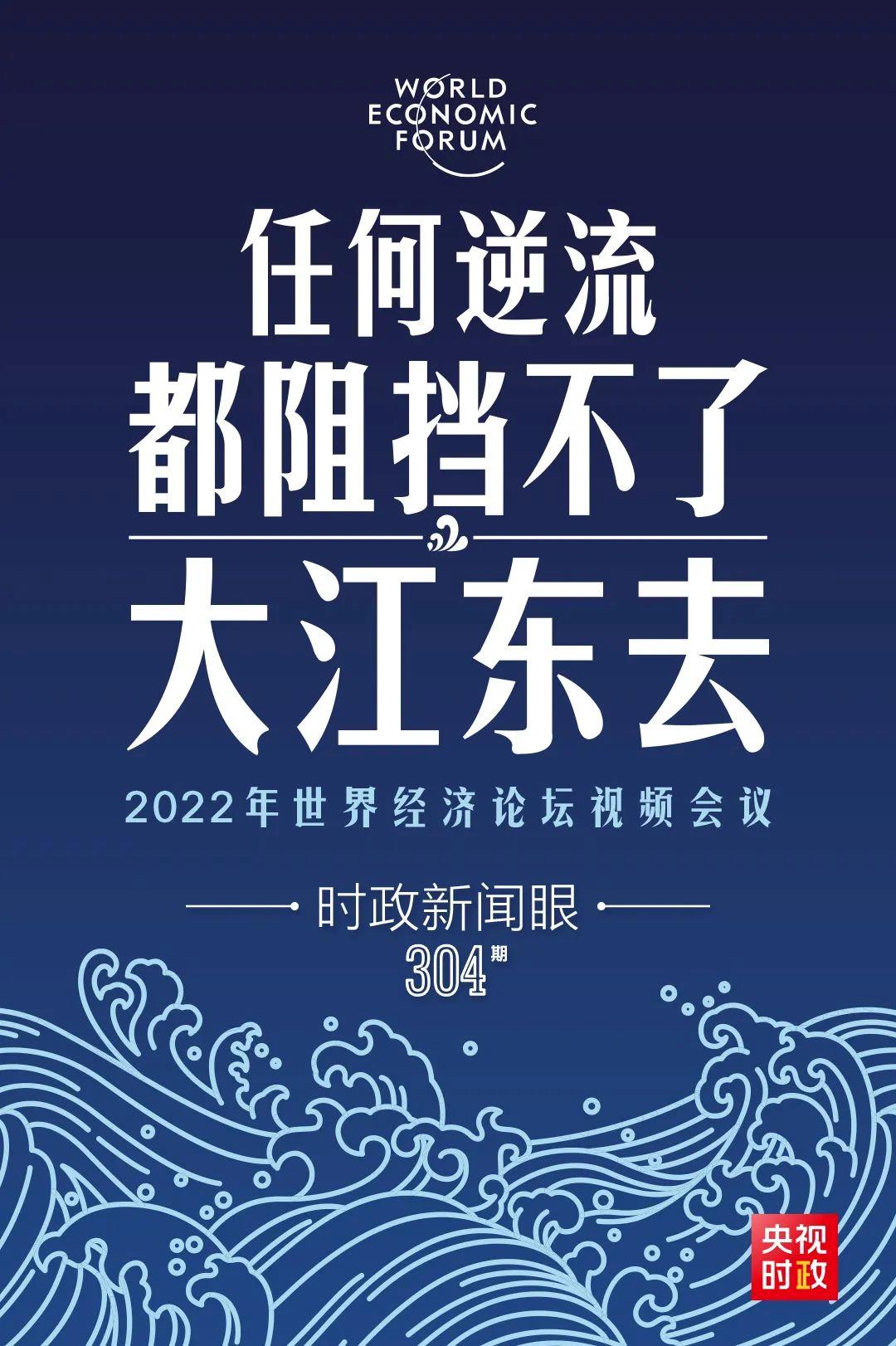 時政新聞眼丨新年首場多邊外交活動，習近平這樣回應時代之變