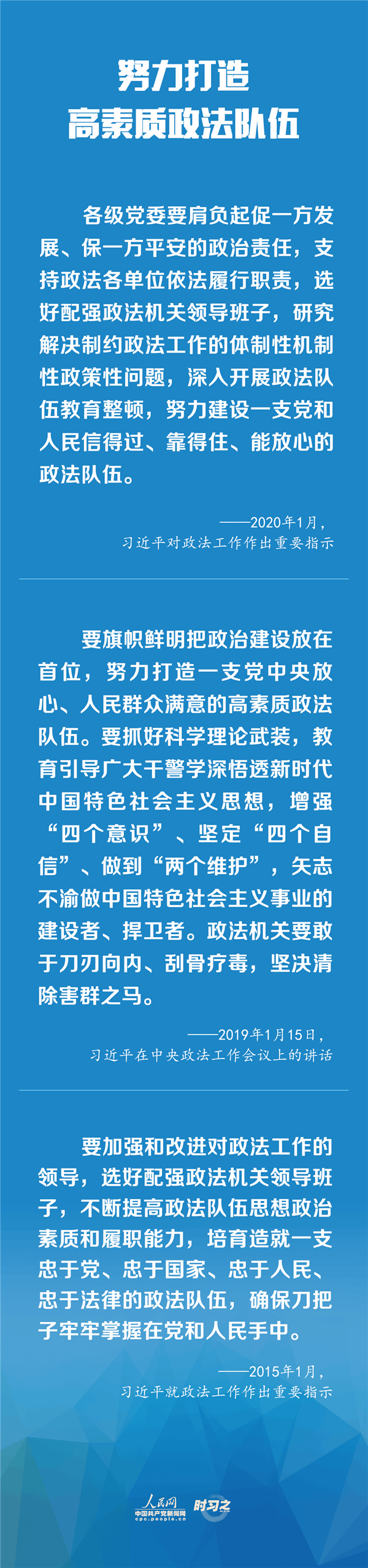 建設(shè)更高水平的平安中國、法治中國 習(xí)近平為政法工作定航向