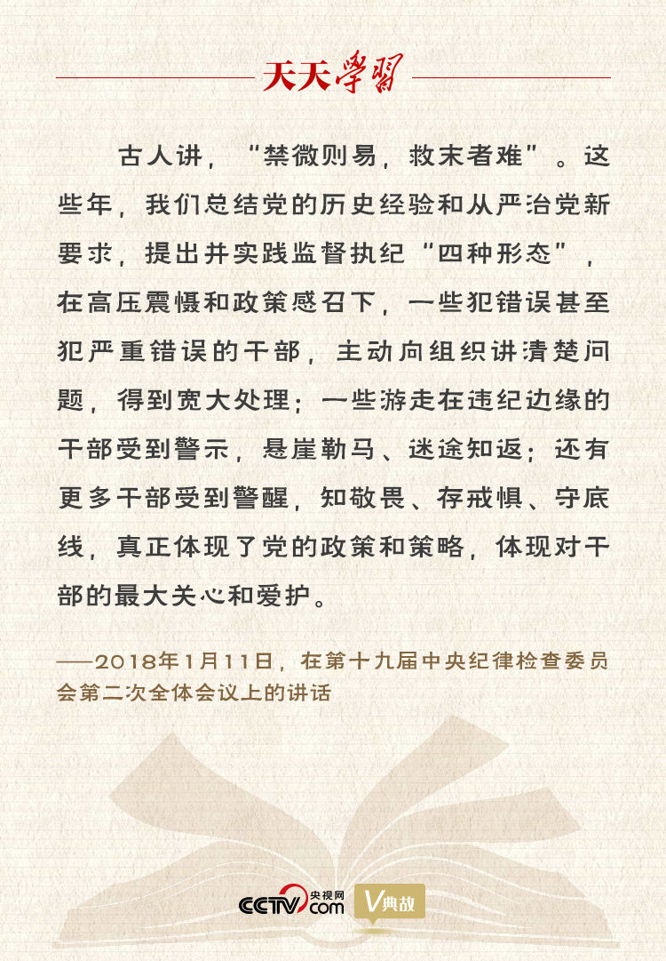 習近平“典”論從嚴治黨｜禁微則易，救末者難