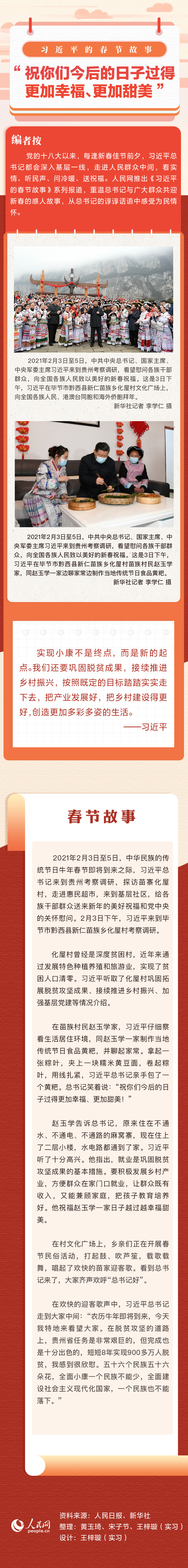 習近平的春節(jié)故事丨“祝你們今后的日子過得更加幸福、更加甜美”