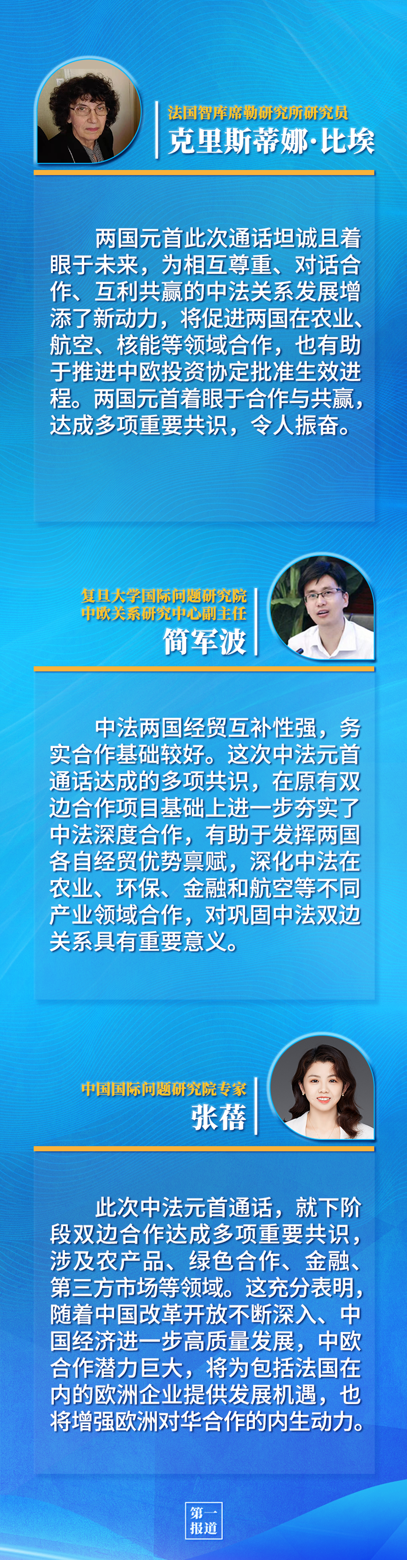 第一報道 | 中法元首通話，達(dá)成重要共識引高度關(guān)注