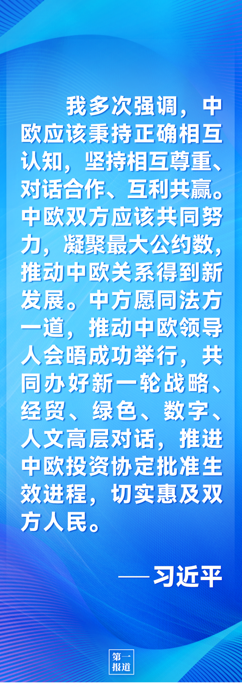 第一報道 | 中法元首通話，達(dá)成重要共識引高度關(guān)注