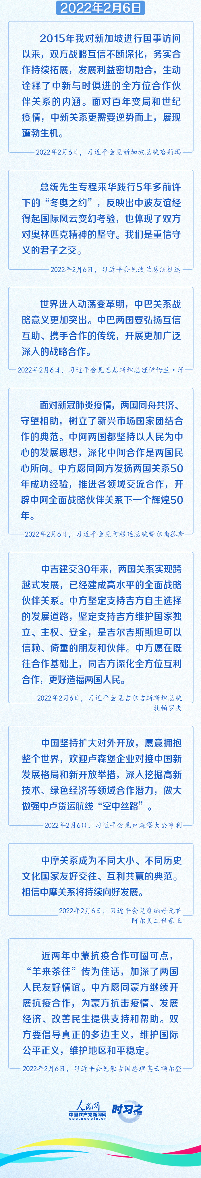 一起向未來 習(xí)近平冬奧外交譜寫合作新篇章