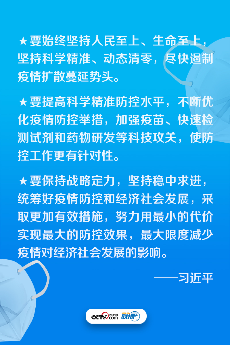 聯(lián)播+丨盡快遏制疫情擴(kuò)散蔓延勢(shì)頭 總書記作出最新部署