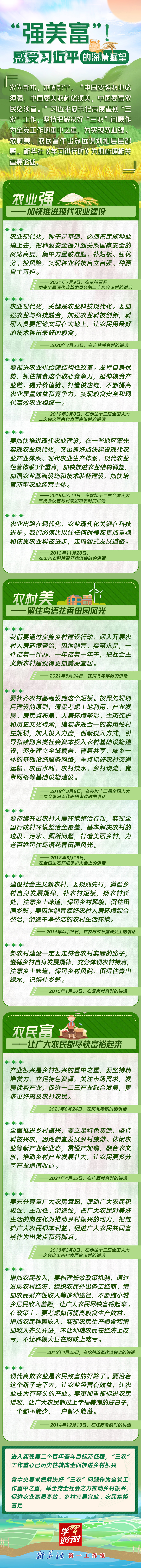 學習進行時丨“強美富”！感受習近平的深情矚望