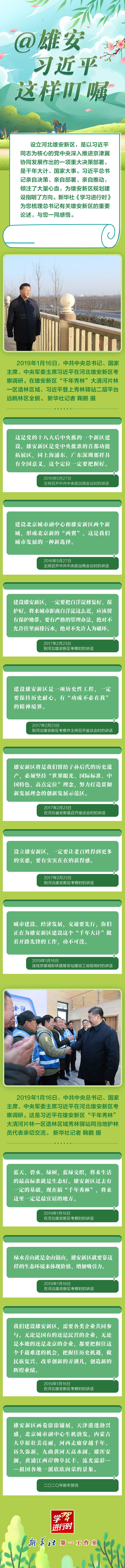 學(xué)習(xí)進行時丨@雄安，習(xí)近平這樣叮囑