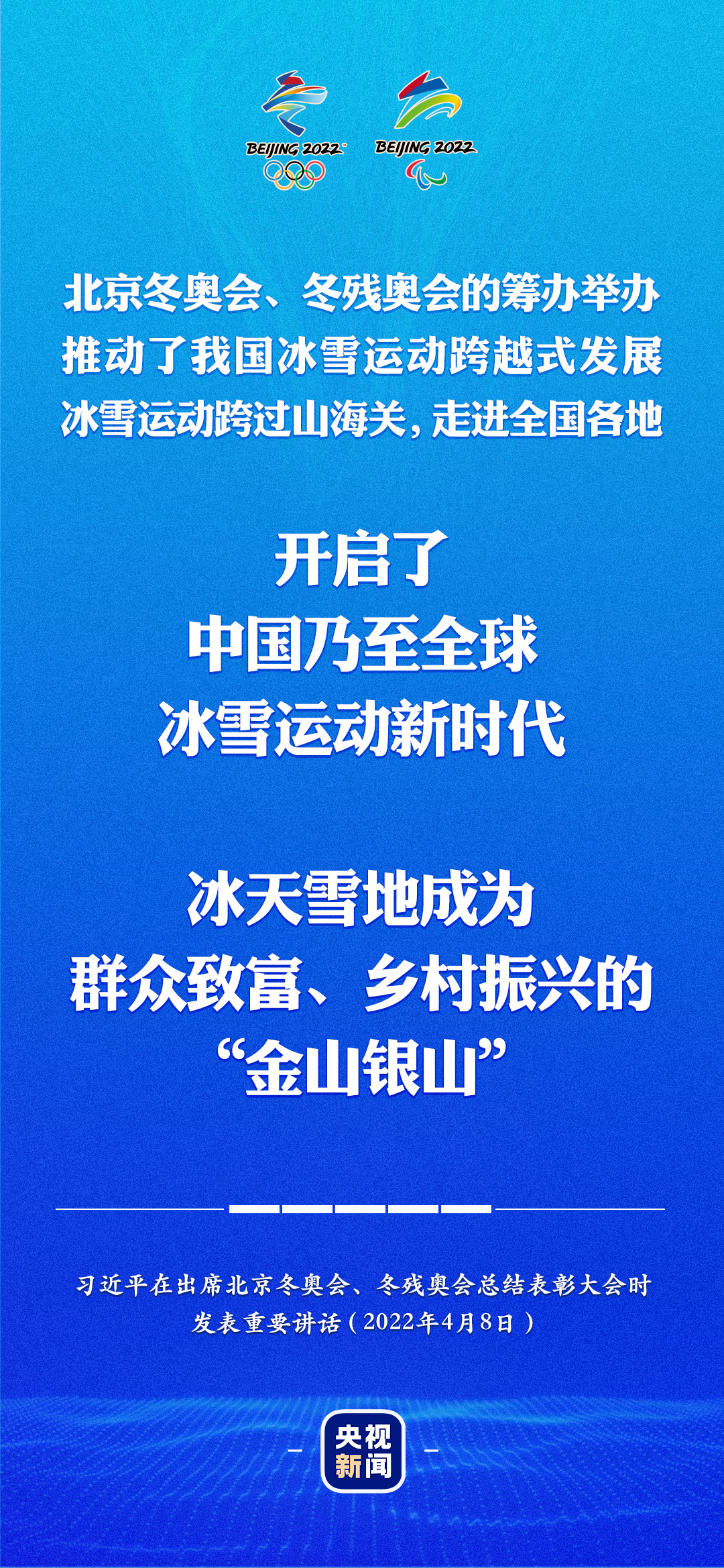 習(xí)近平：冰天雪地成為群眾致富、鄉(xiāng)村振興的“金山銀山”