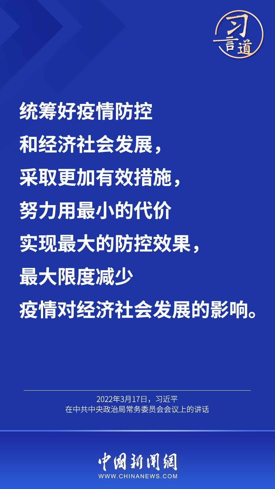 習言道丨“最大限度減少疫情對經濟社會發(fā)展的影響”