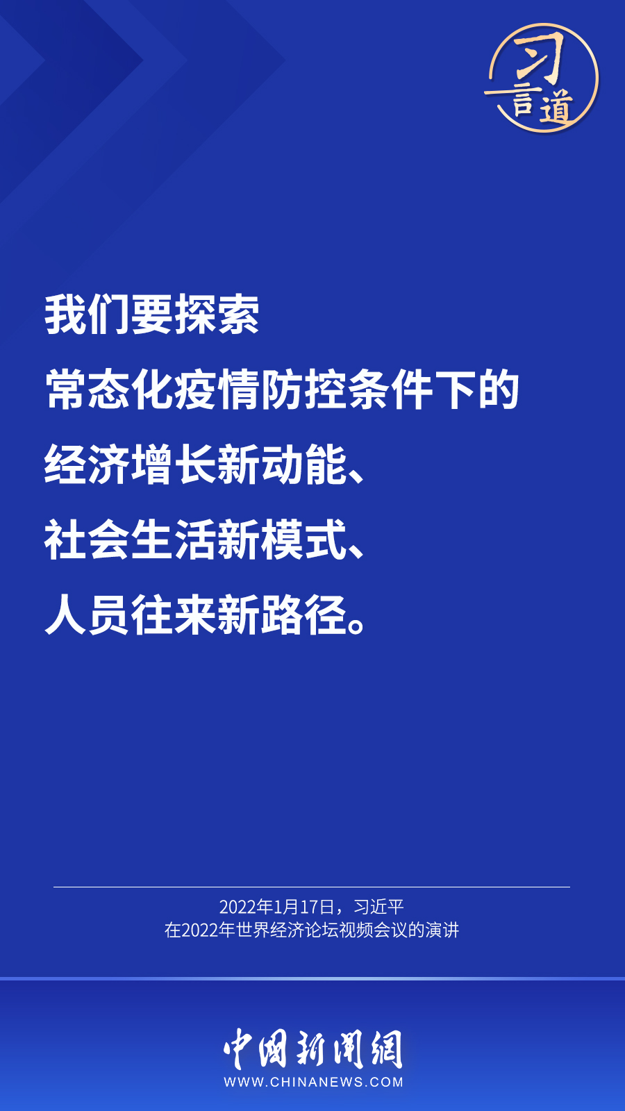 習言道丨“最大限度減少疫情對經濟社會發(fā)展的影響”