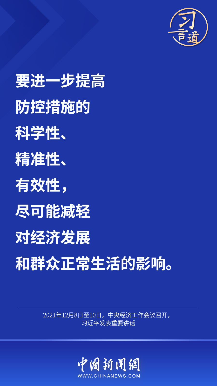 習言道丨“最大限度減少疫情對經濟社會發(fā)展的影響”