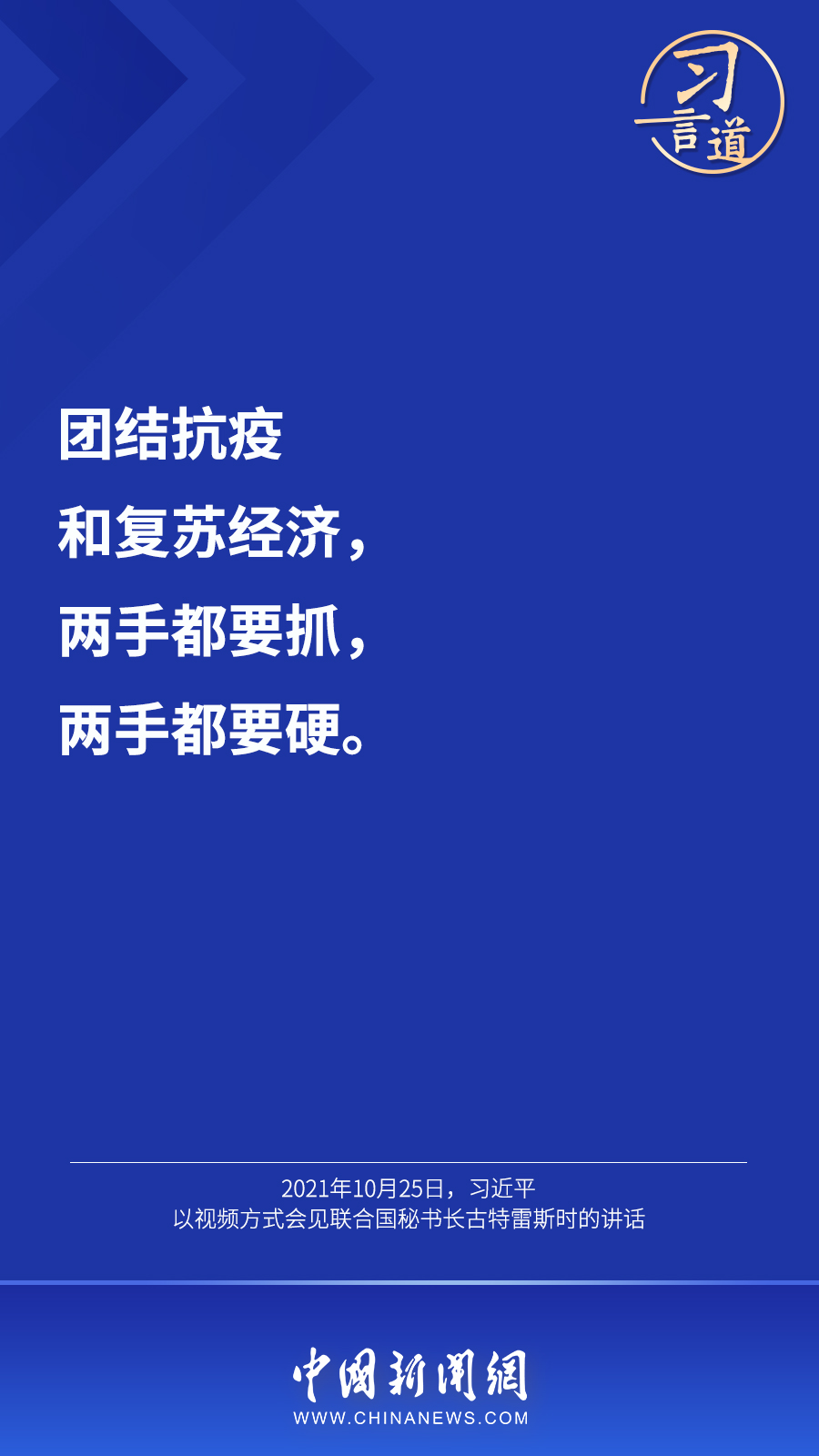 習言道丨“最大限度減少疫情對經濟社會發(fā)展的影響”