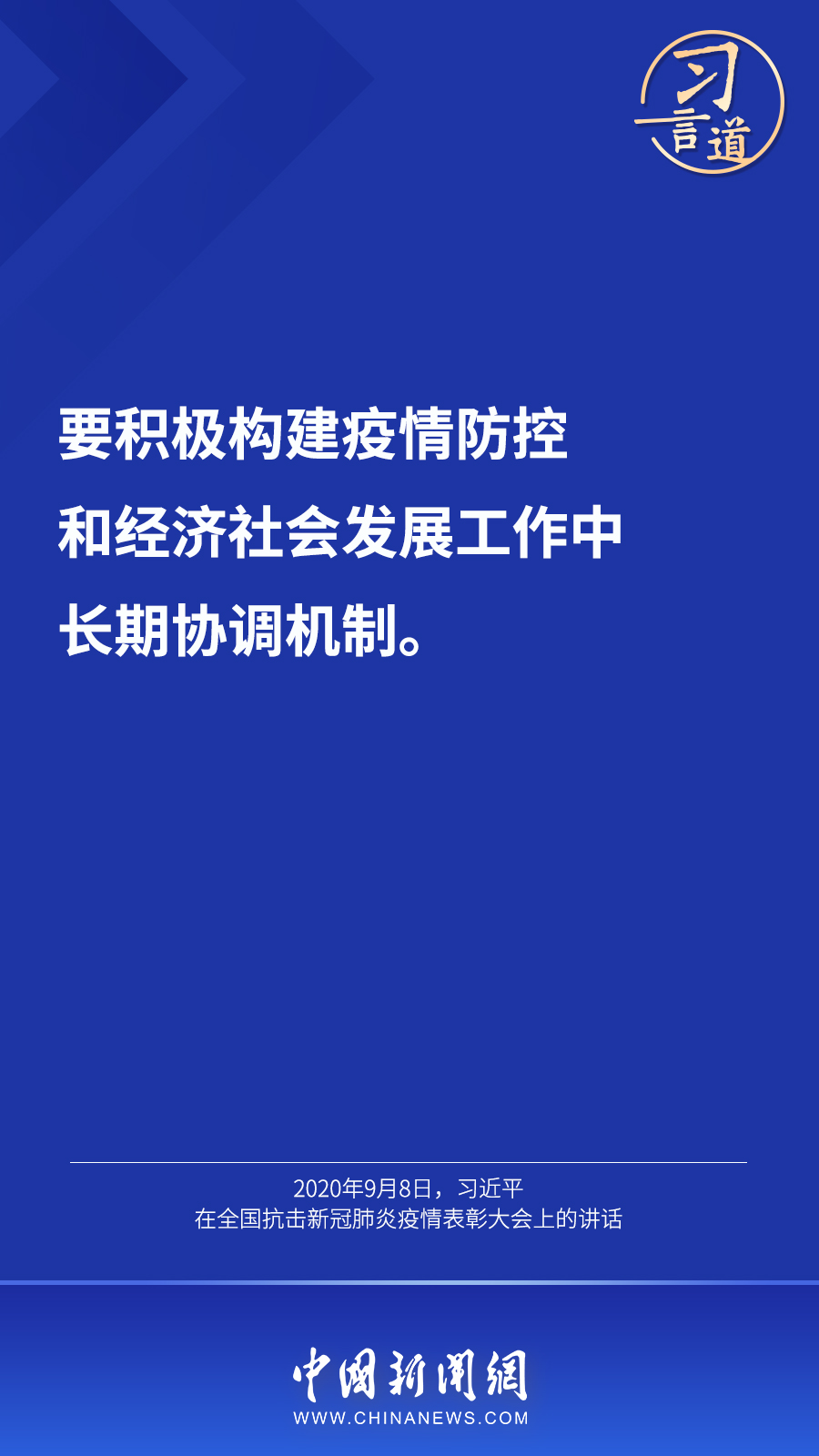 習言道丨“最大限度減少疫情對經濟社會發(fā)展的影響”