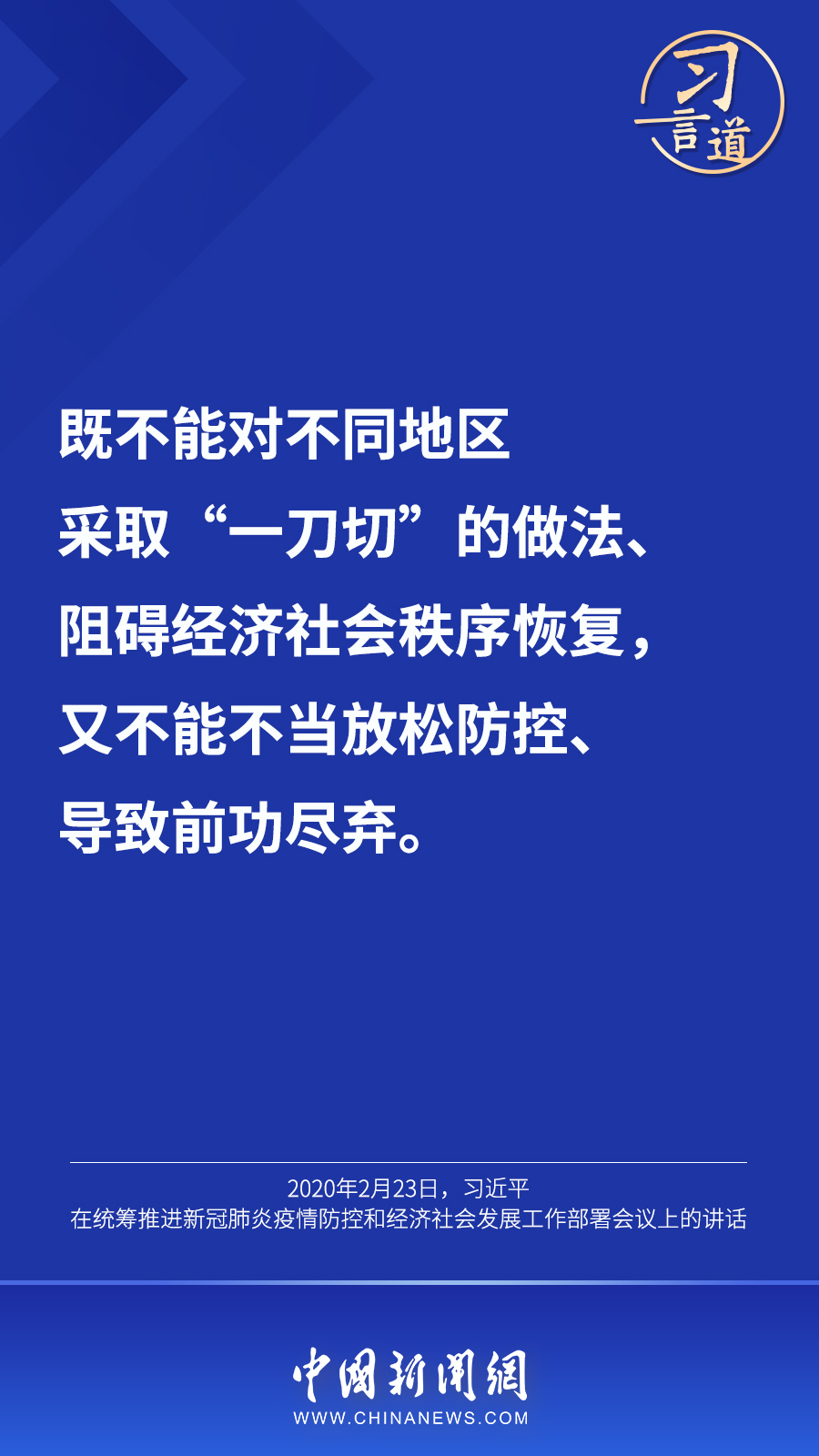 習言道丨“最大限度減少疫情對經濟社會發(fā)展的影響”