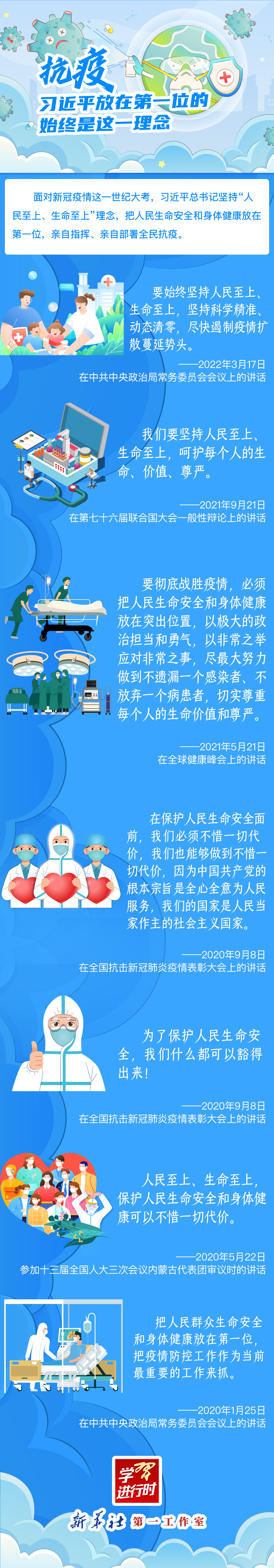 學(xué)習(xí)進(jìn)行時丨抗疫，習(xí)近平放在第一位的始終是這一理念