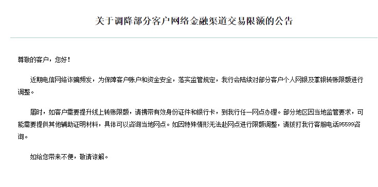 銀行下調(diào)個(gè)人線上交易限額？我們問(wèn)了多家銀行，真相是→