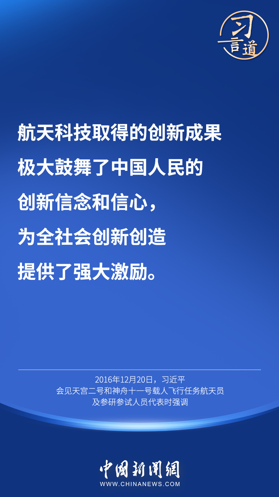 【英雄歸來(lái)】習(xí)言道｜“星空浩瀚無(wú)比，探索永無(wú)止境”