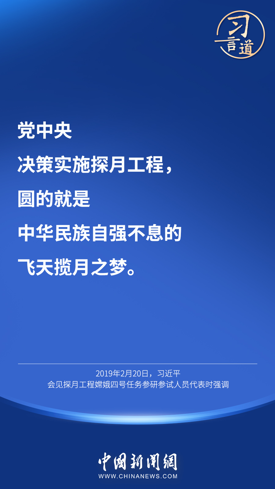 【英雄歸來(lái)】習(xí)言道｜“星空浩瀚無(wú)比，探索永無(wú)止境”