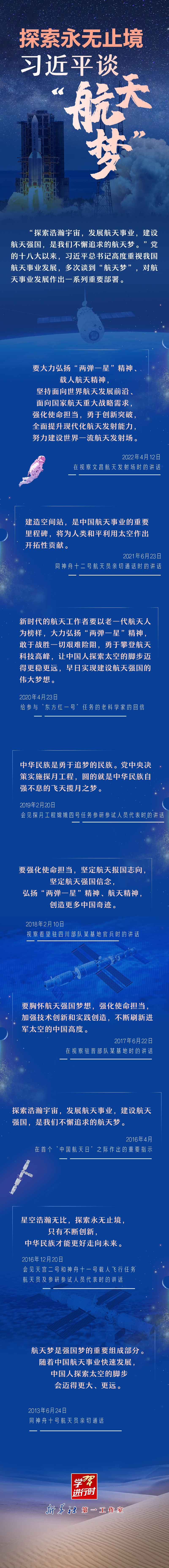 【英雄歸來】探索永無止境！習近平談“航天夢”