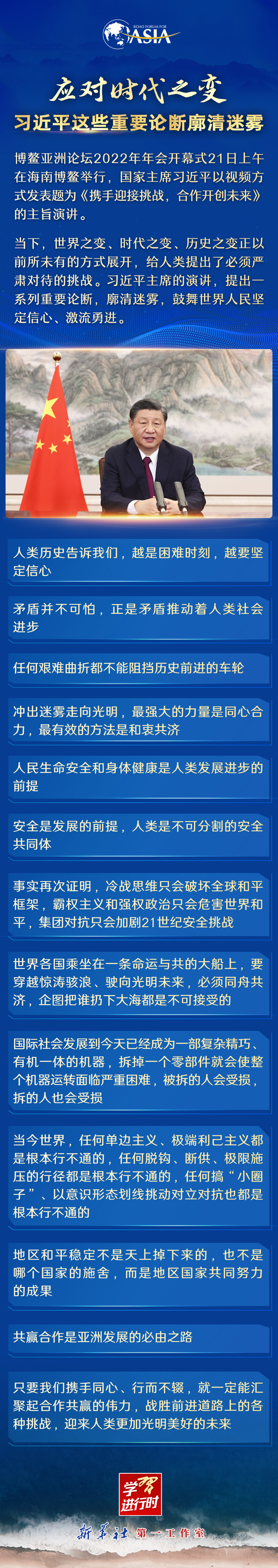 學(xué)習(xí)進行時｜應(yīng)對時代之變！習(xí)近平這些重要論斷廓清迷霧