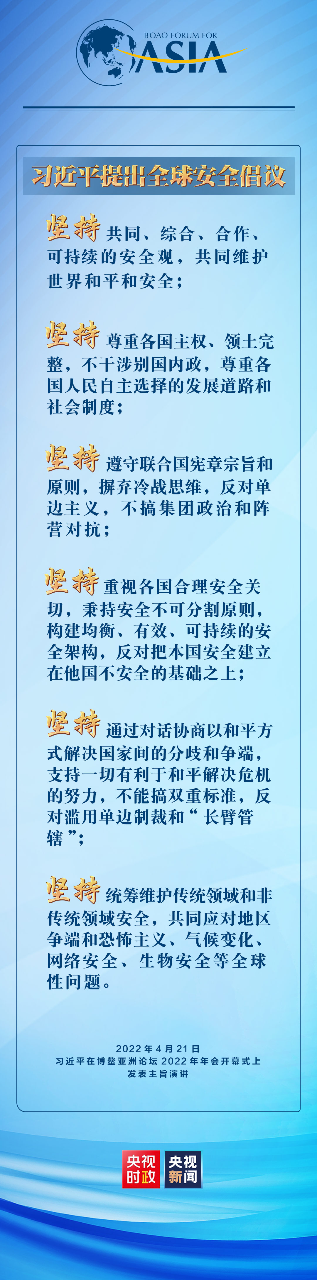 六個堅持！習(xí)近平提出全球安全倡議