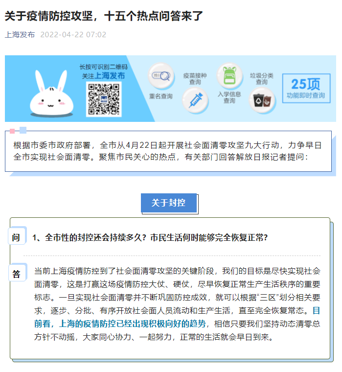 關于上海疫情防控攻堅，十五個熱點問答來了