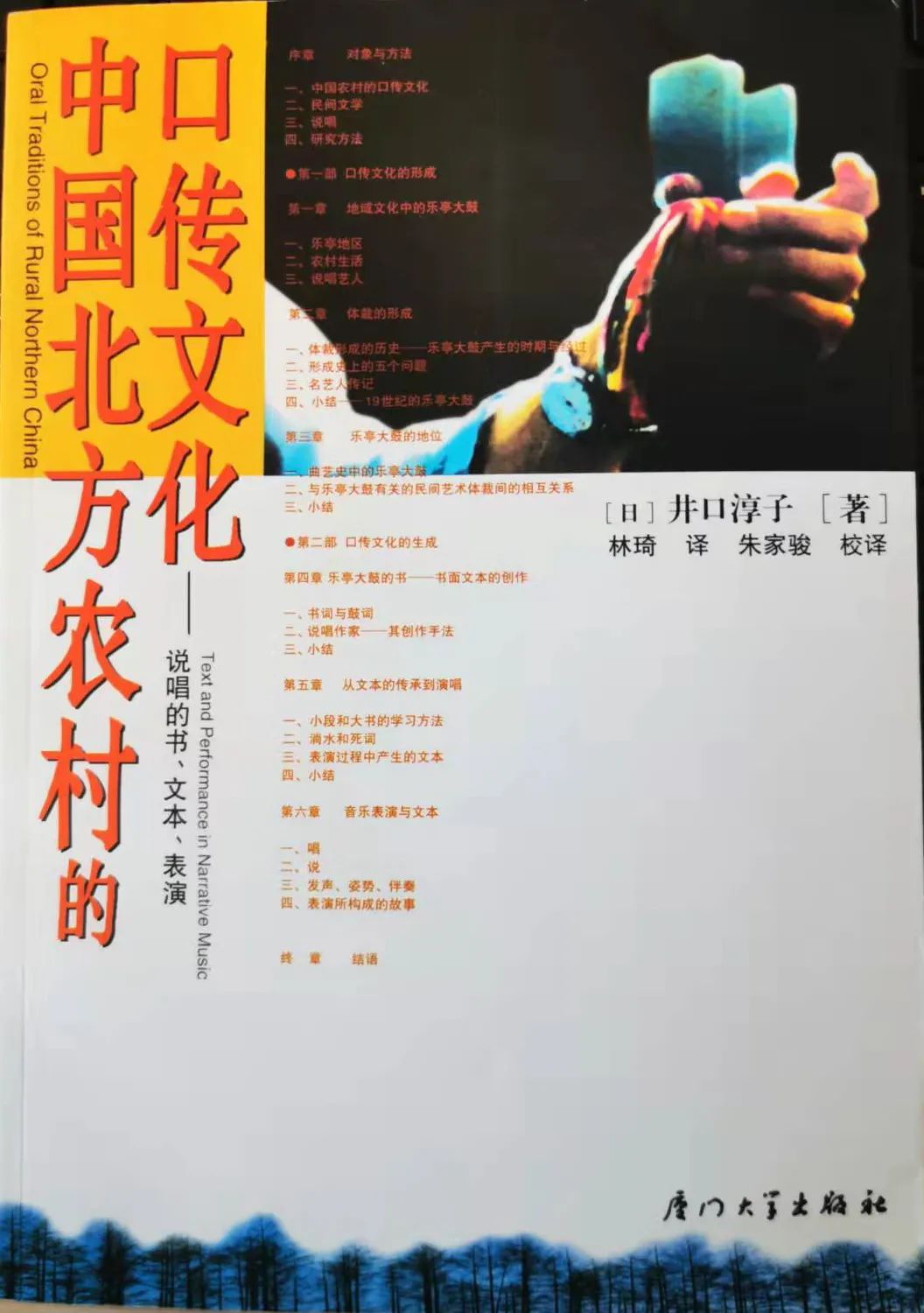 井口淳子：中國(guó)民間說(shuō)唱“活的文化”如何觸達(dá)內(nèi)心？