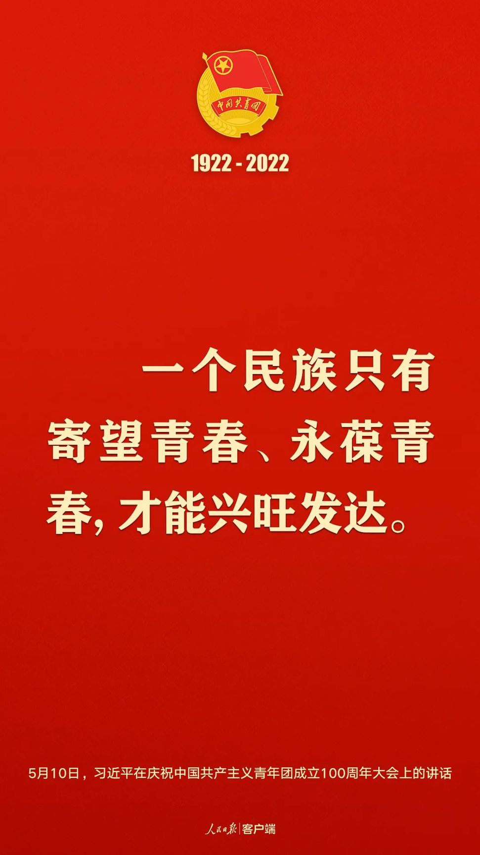 習(xí)近平：黨和國家的希望寄托在青年身上！