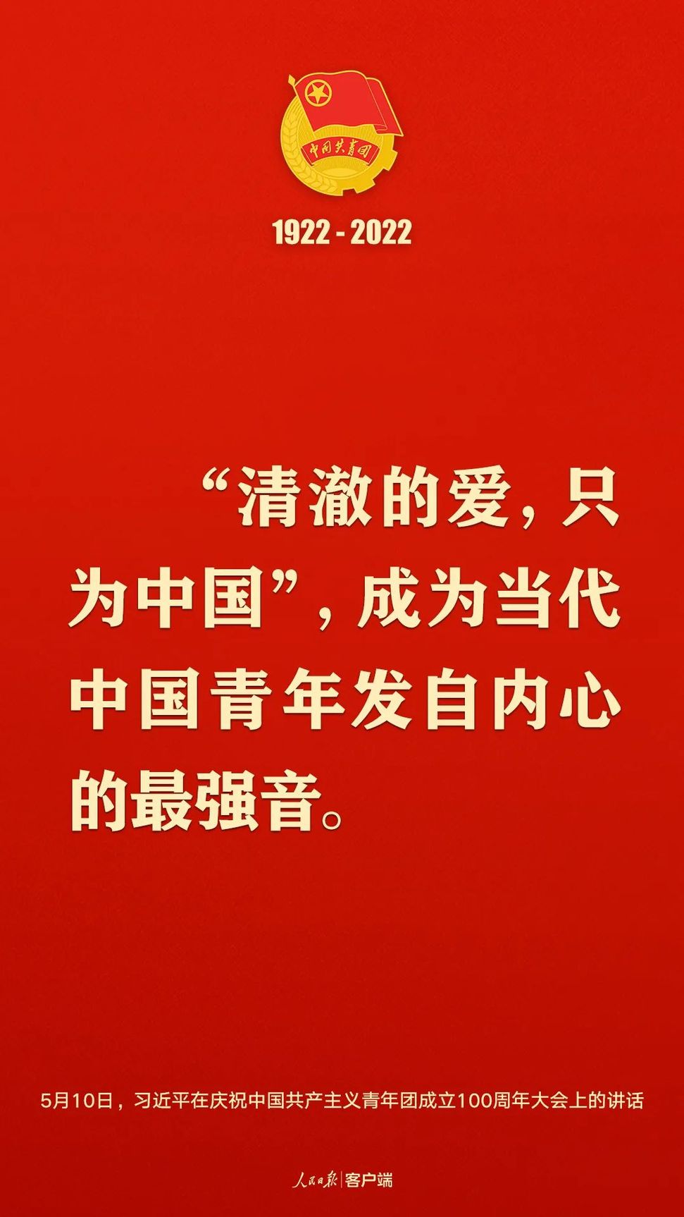 習(xí)近平：黨和國家的希望寄托在青年身上！