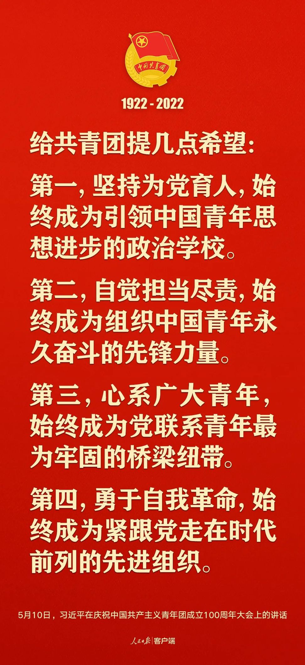 習(xí)近平：黨和國家的希望寄托在青年身上！