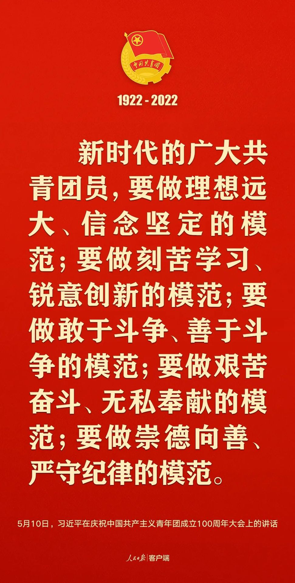 習(xí)近平：黨和國家的希望寄托在青年身上！