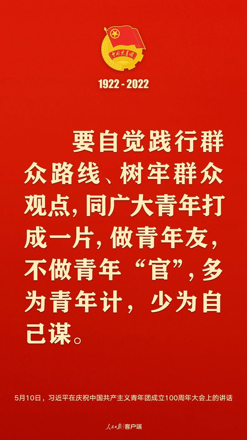 習(xí)近平：黨和國家的希望寄托在青年身上！