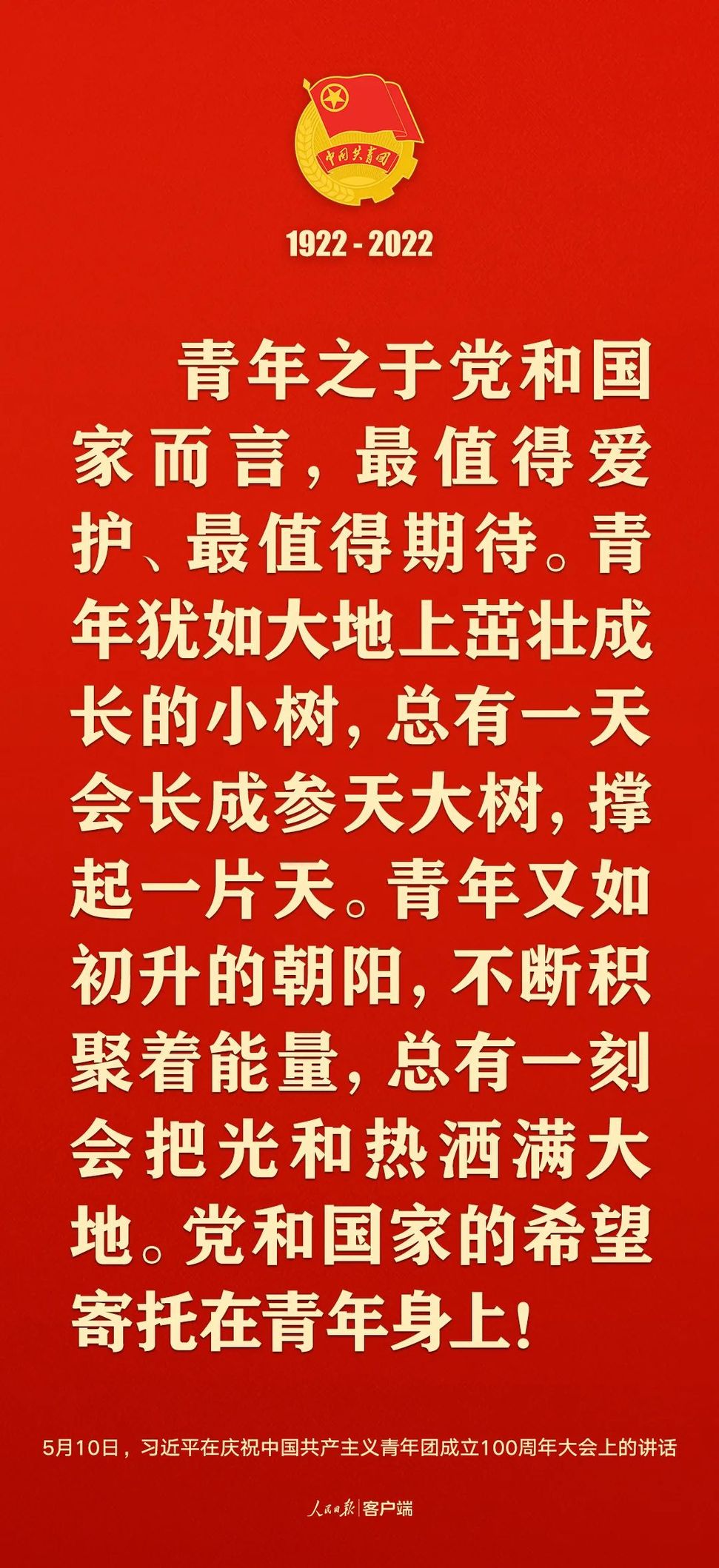 習(xí)近平：黨和國家的希望寄托在青年身上！