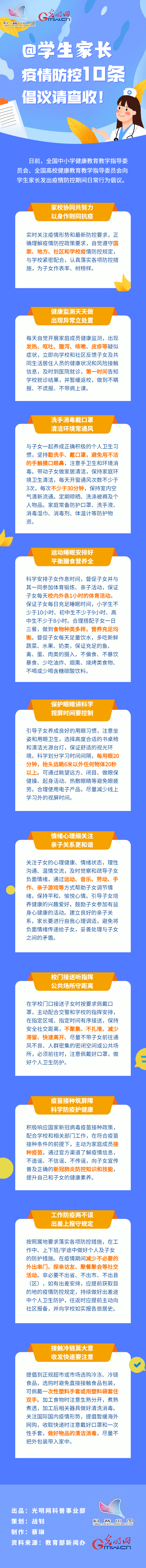 【防疫科普】@學(xué)生家長，疫情防控10條倡議請查收！