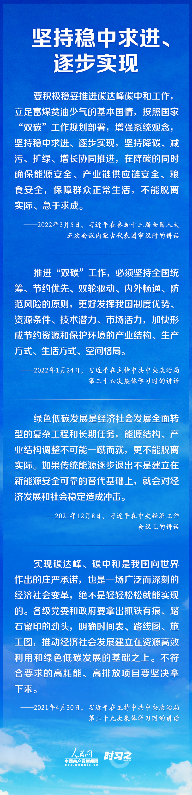 如何實現(xiàn)碳達峰、碳中和 習(xí)近平這樣謀篇布局