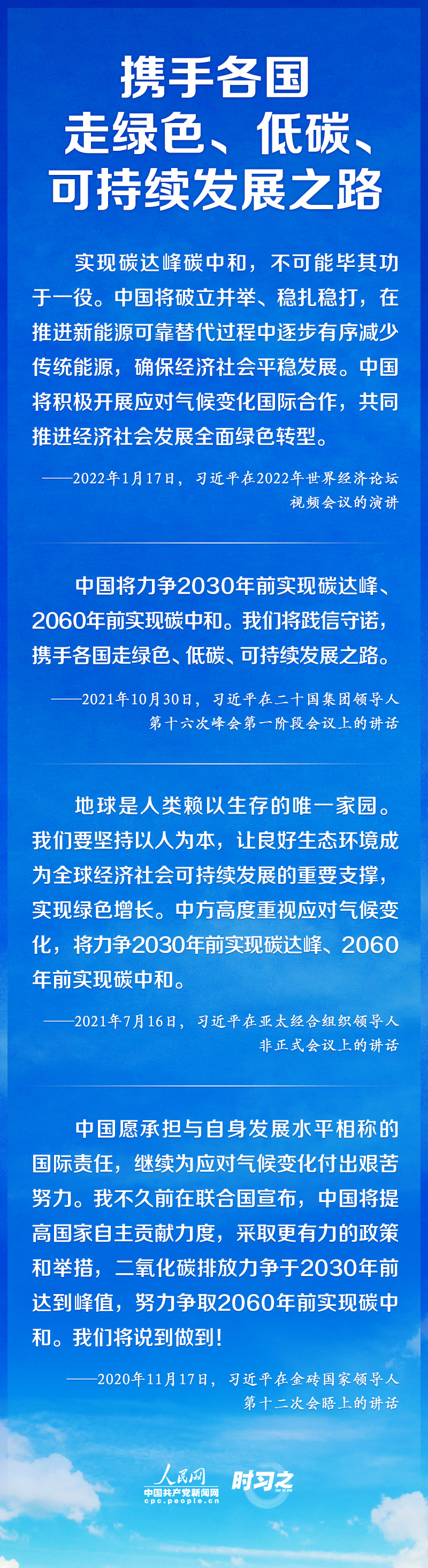 如何實現(xiàn)碳達峰、碳中和 習(xí)近平這樣謀篇布局