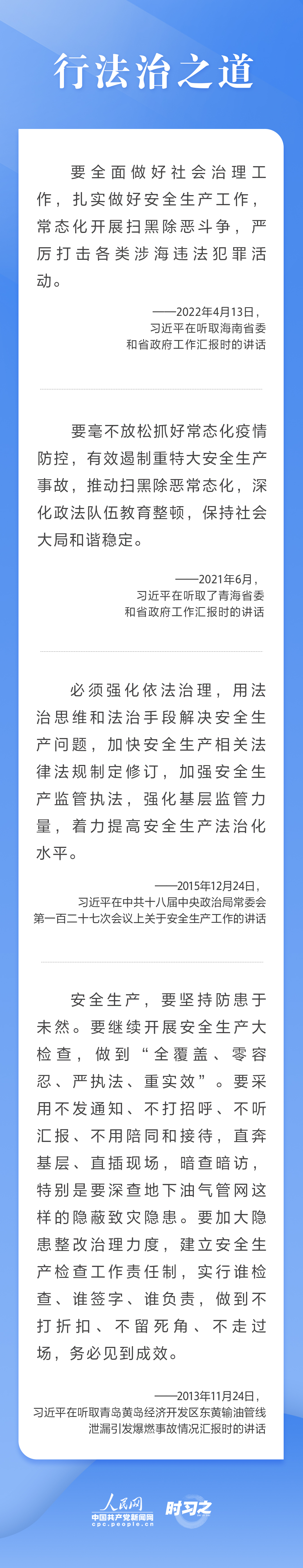 這條紅線不可逾越，習近平要求樹牢安全發(fā)展理念