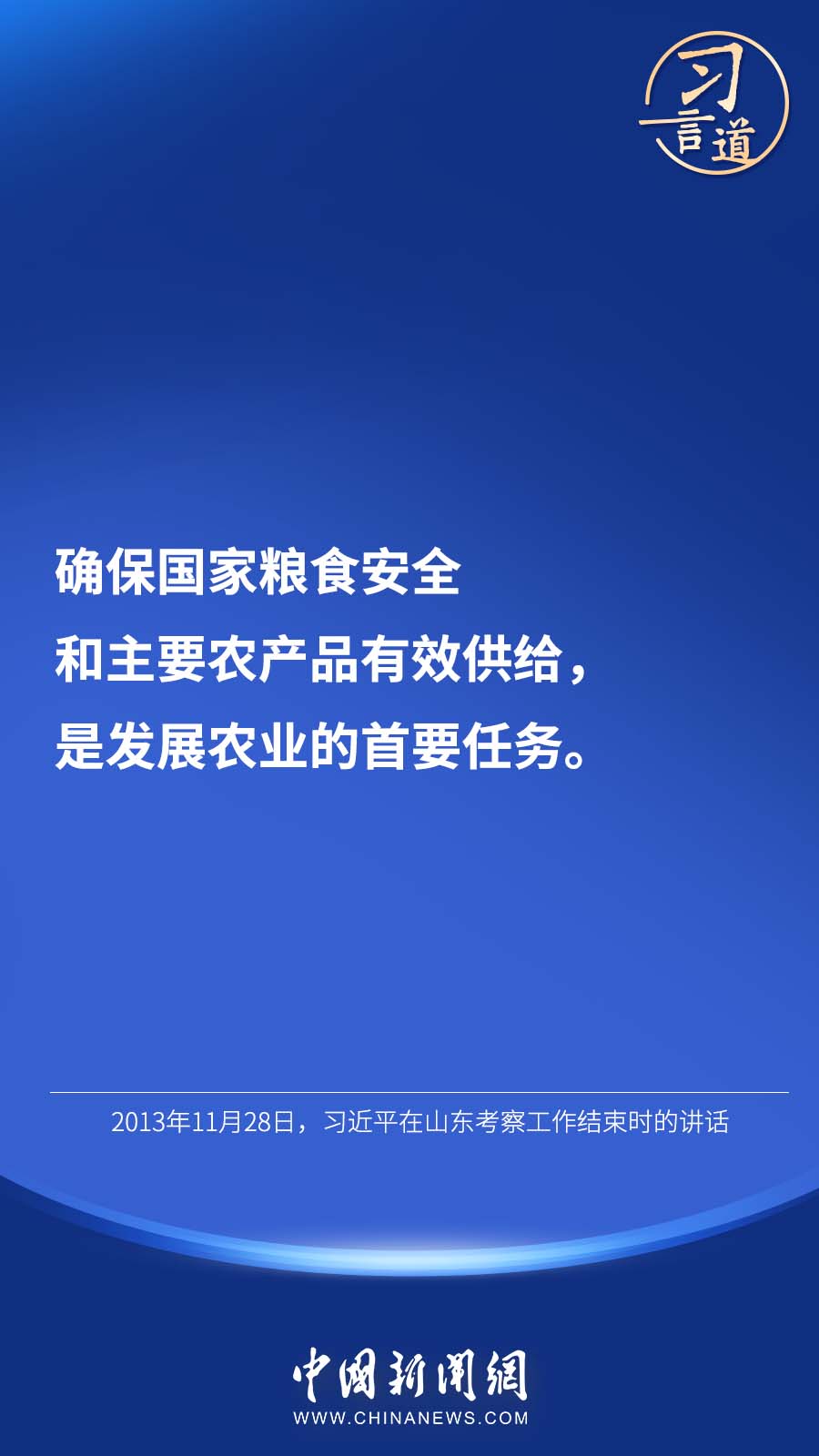 【大國“糧”策】習(xí)言道 | “始終繃緊糧食安全這根弦”