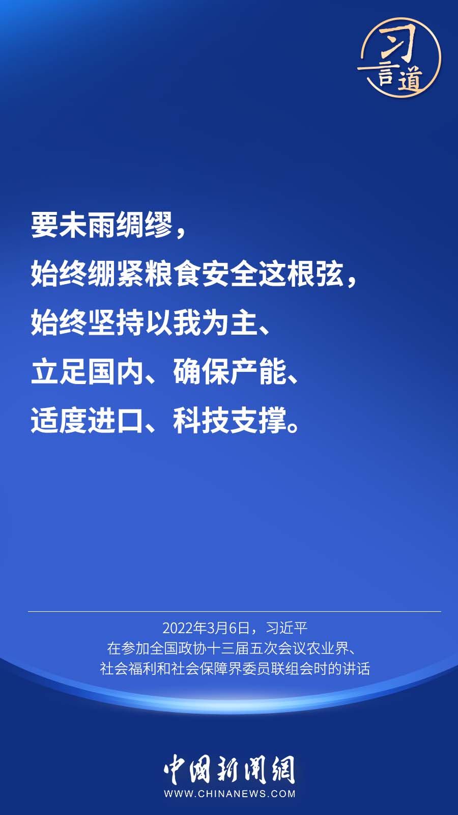 【大國“糧”策】習(xí)言道 | “始終繃緊糧食安全這根弦”