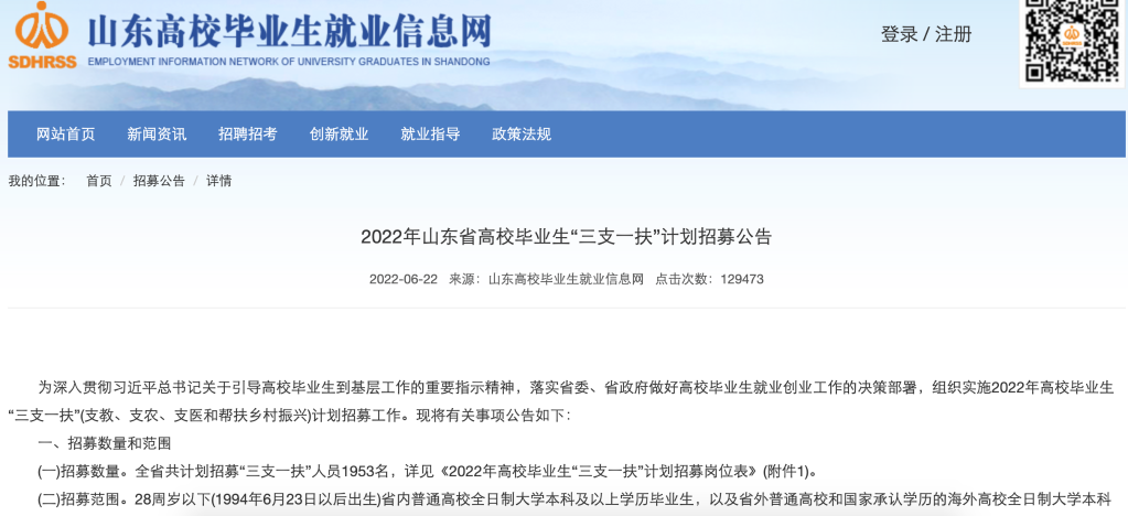 怎么報(bào)考、待遇如何、怎么流動(dòng)——聚焦2022年“三支一扶”計(jì)劃