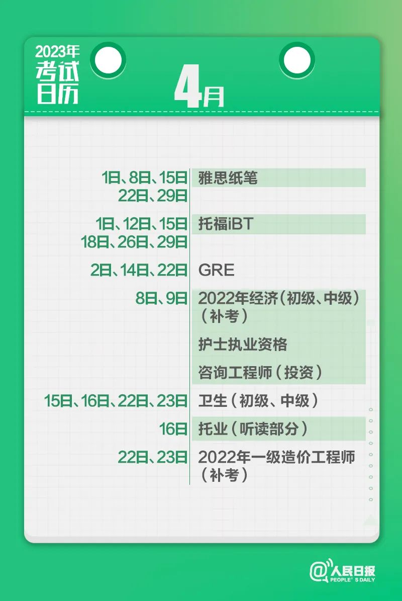 收藏！2023年考試日歷來(lái)了