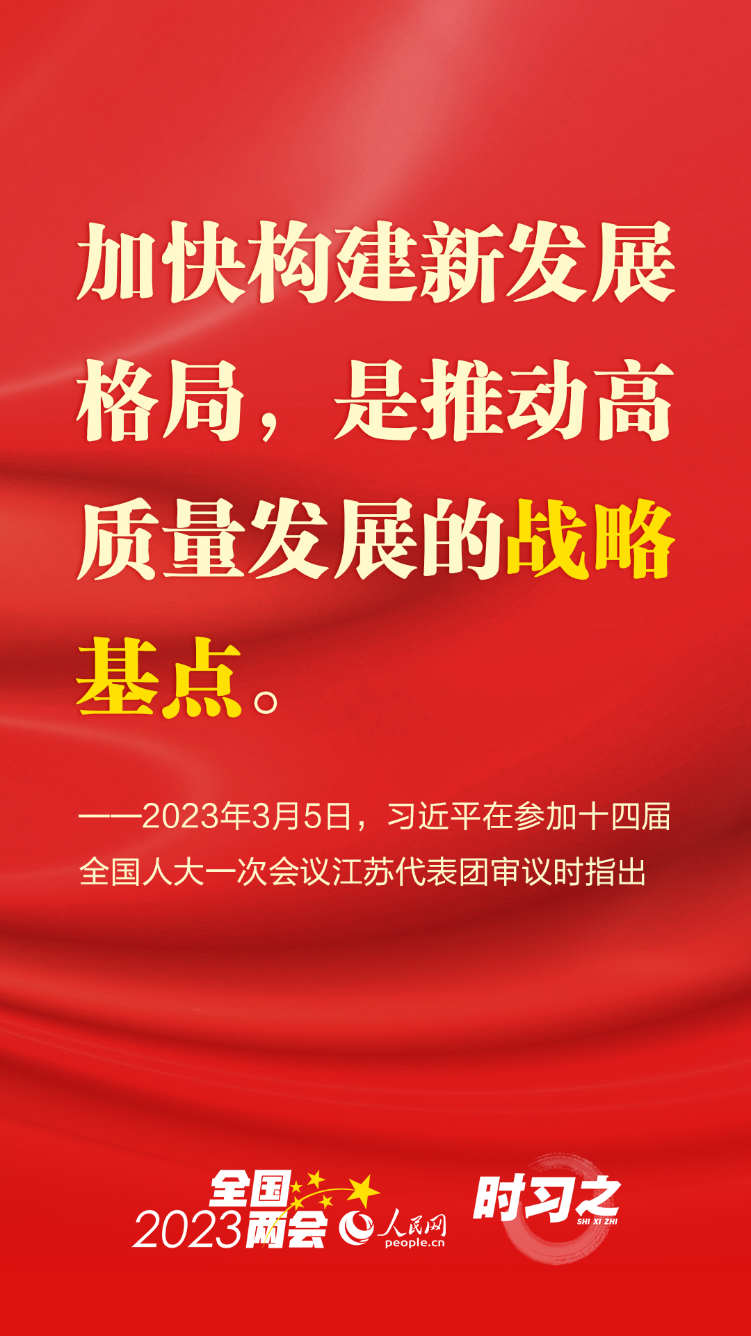 參加江蘇代表團審議 習近平系統(tǒng)闡釋這個“首要任務”