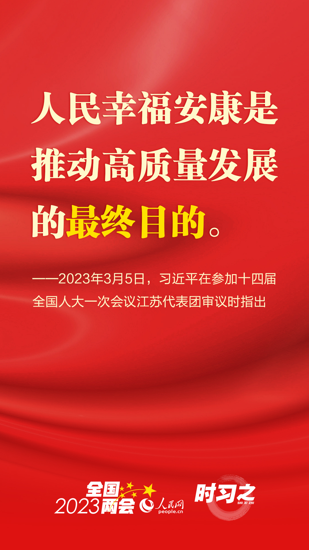 參加江蘇代表團審議 習近平系統(tǒng)闡釋這個“首要任務”