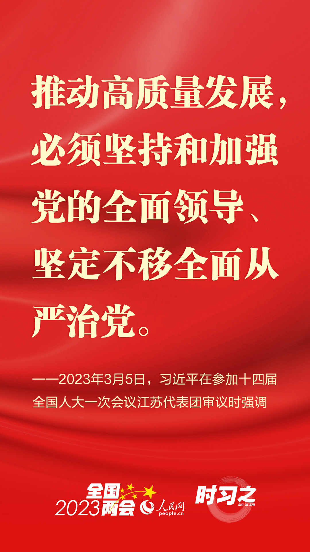 參加江蘇代表團審議 習近平系統(tǒng)闡釋這個“首要任務”