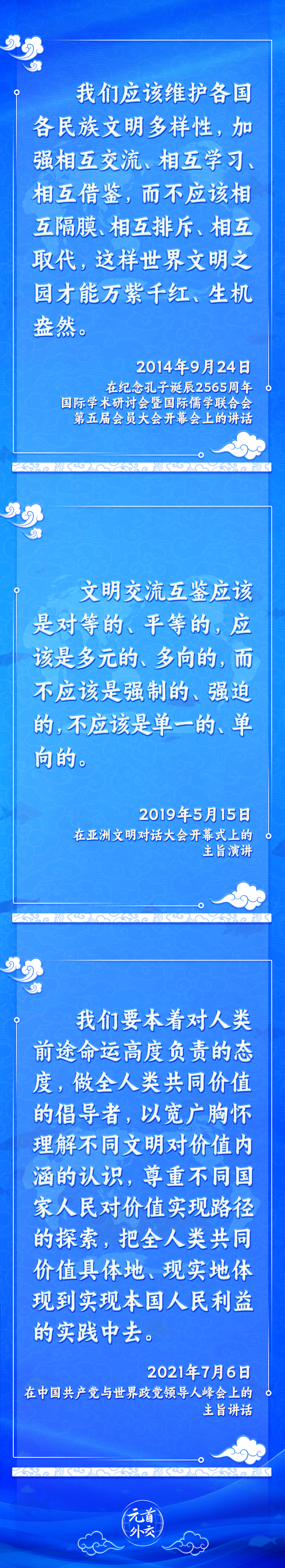 元首外交丨推動文明交流互鑒，習主席提出這些“中國主張”