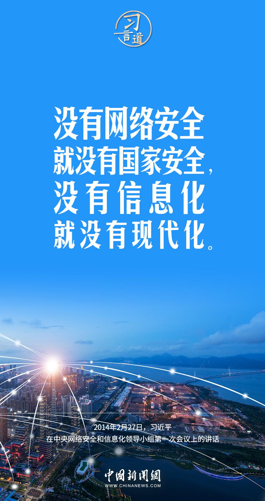 【闊步邁向網(wǎng)絡(luò)強國】習(xí)言道｜為老百姓提供用得上、用得起、用得好的信息服務(wù)