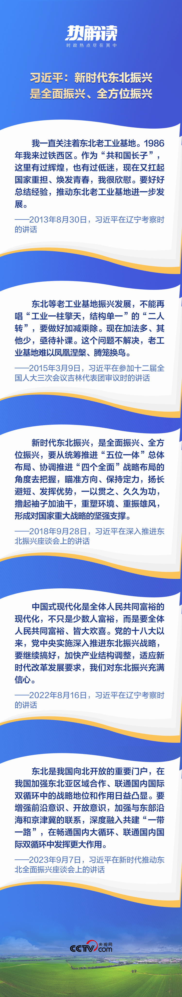 熱解讀丨重要座談會(huì)上，總書(shū)記這句話意味深長(zhǎng)