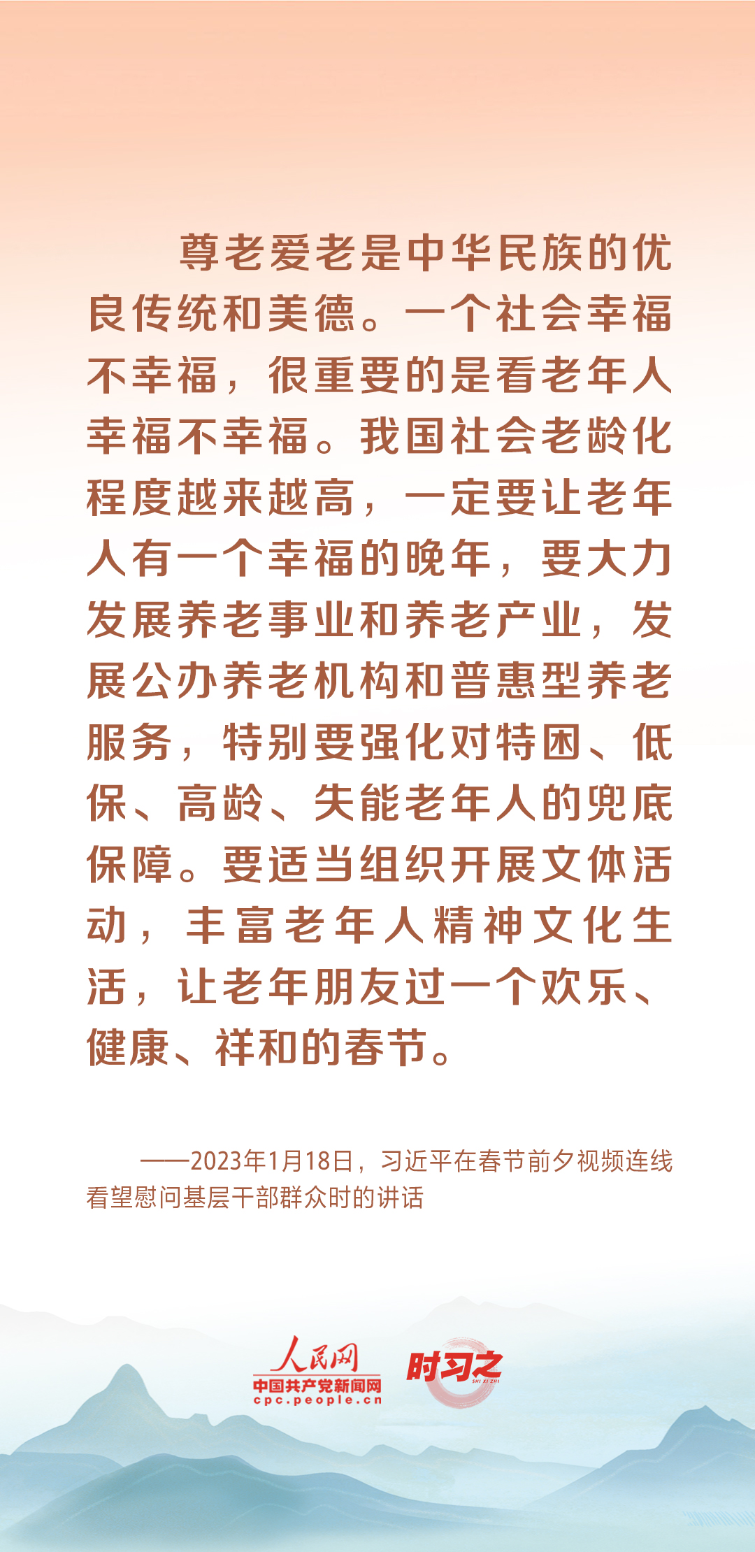 時習之丨尊老、敬老、愛老、助老 習近平心系老齡事業(yè)