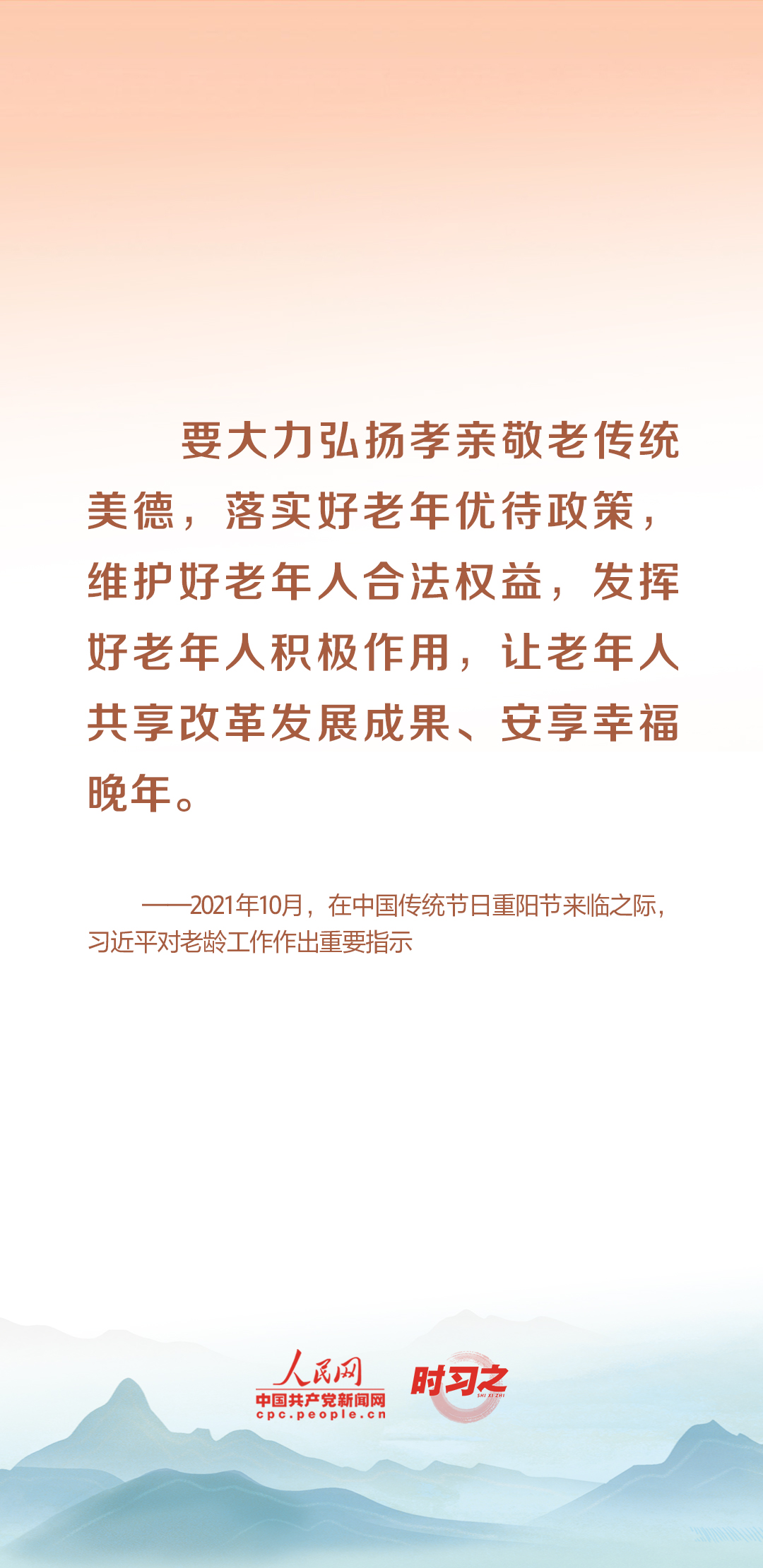 時習之丨尊老、敬老、愛老、助老 習近平心系老齡事業(yè)