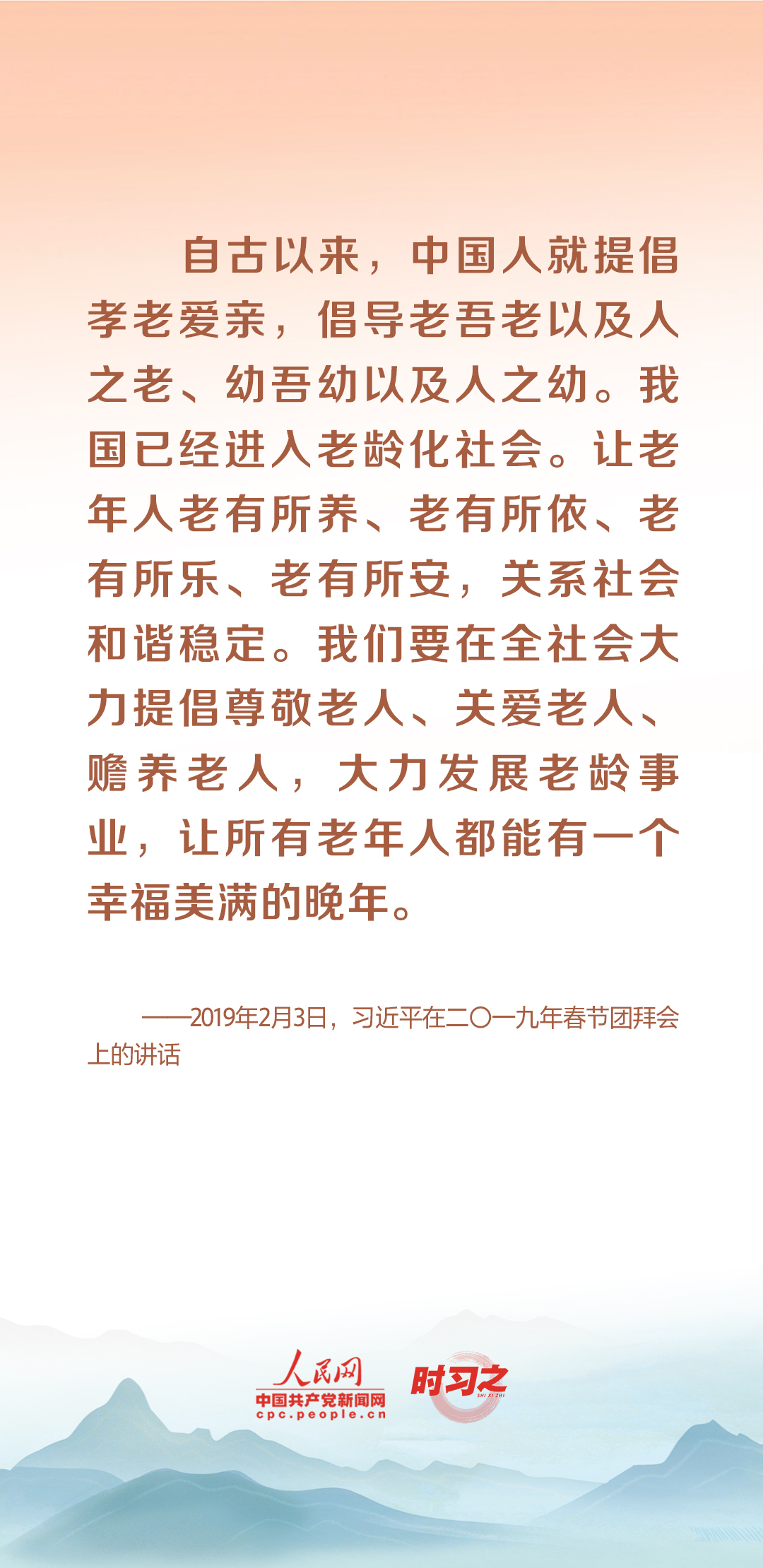 時習之丨尊老、敬老、愛老、助老 習近平心系老齡事業(yè)